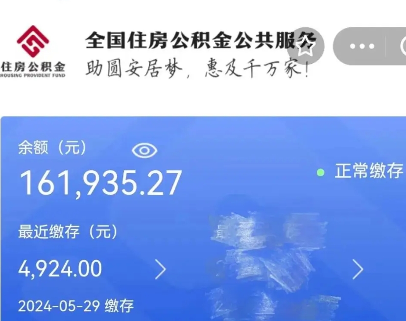 泰州公积金怎么提1万元（公积金提取8400教程）